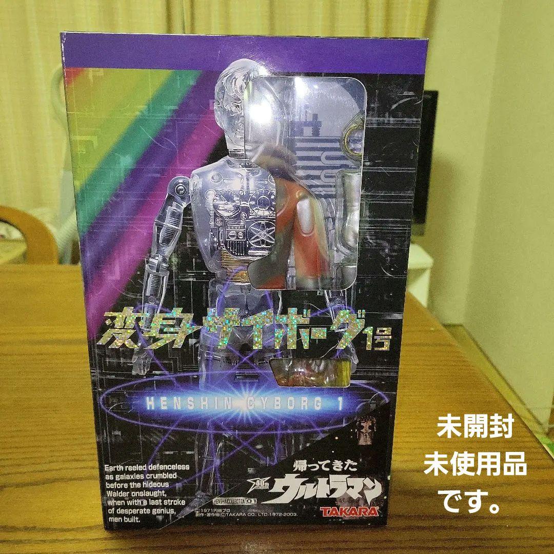 タカラ 変身サイボーグ1号 ウルトラマンジャック 帰ってきた