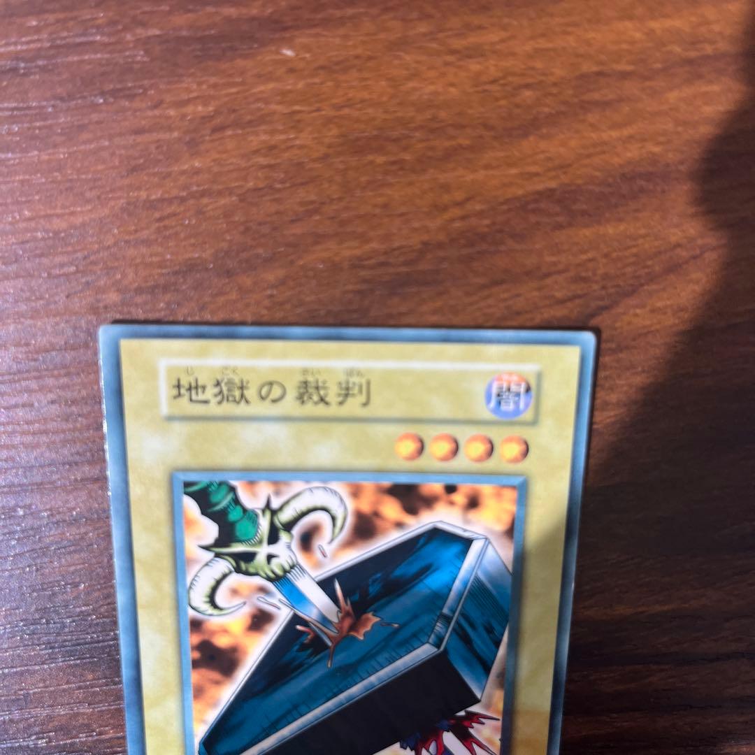 遊戯王 地獄の裁判 プロモ ノーマルレア