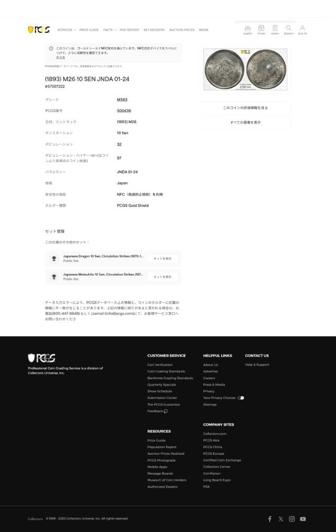 極美品　PCGS-MS63　竜十銭　銀貨　明治26年（1893）