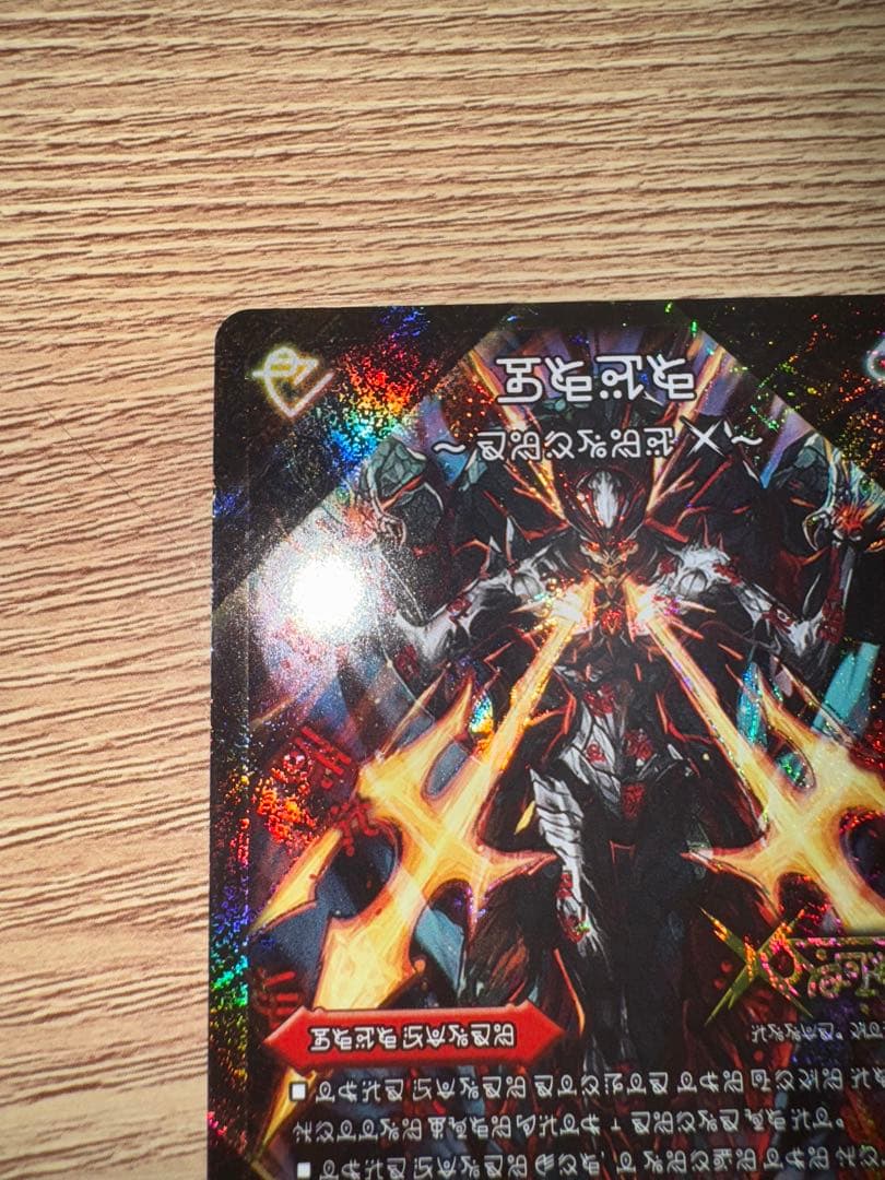 禁断のドキンダム 文字シク