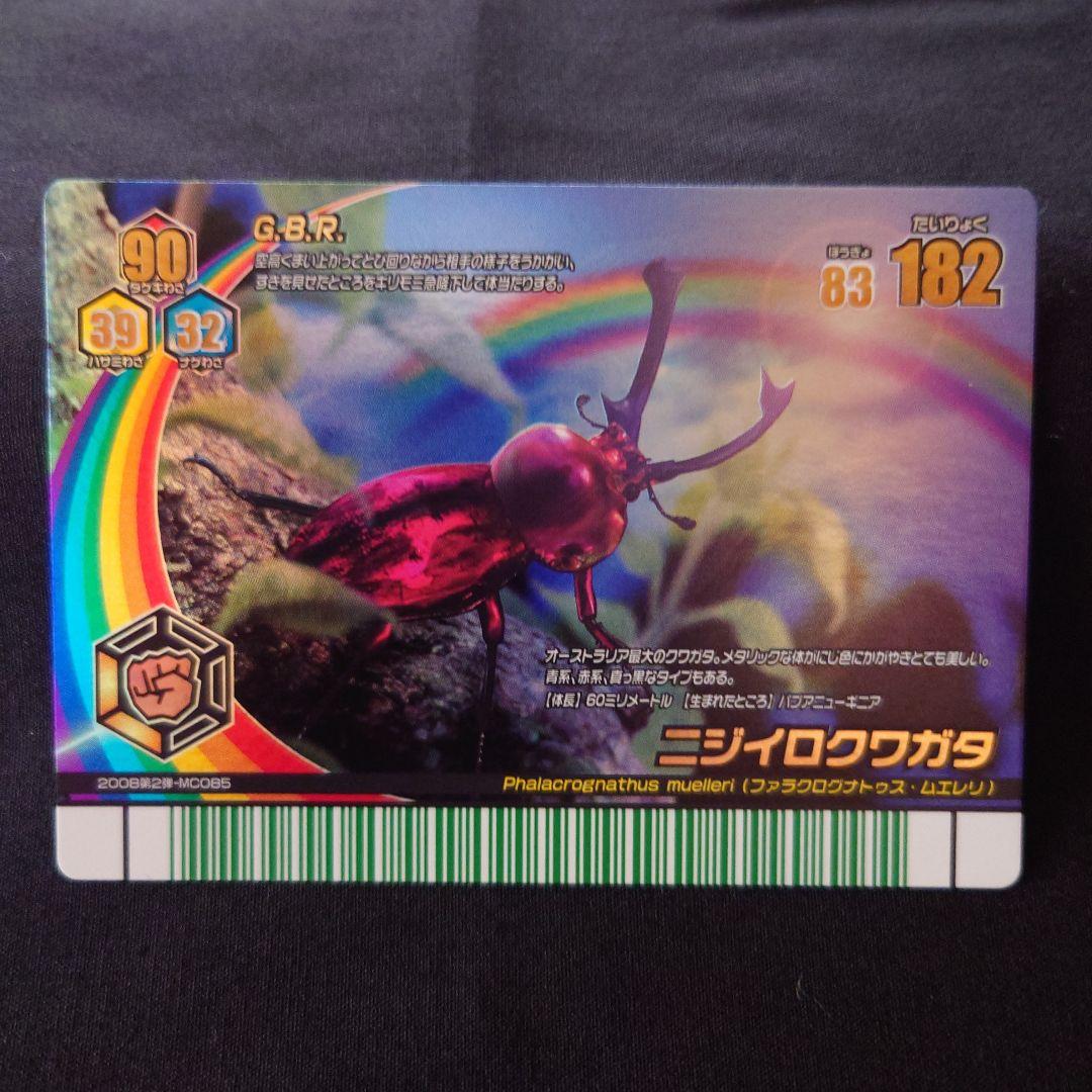 ☆ムシキング2008夏レインボーニジイロクワガタ（赤）希少☆150周年スイカ