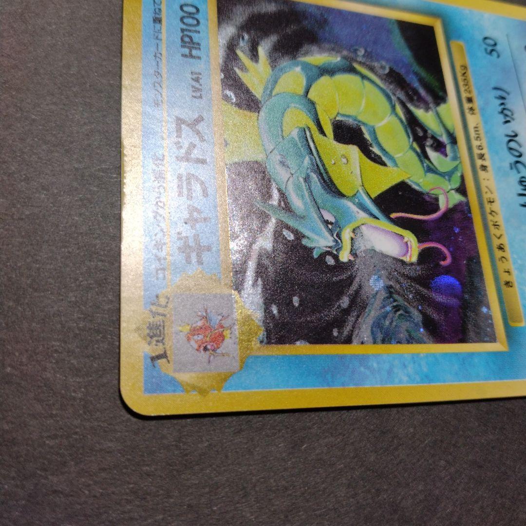 ギャラドス　旧裏　ポケモンカード