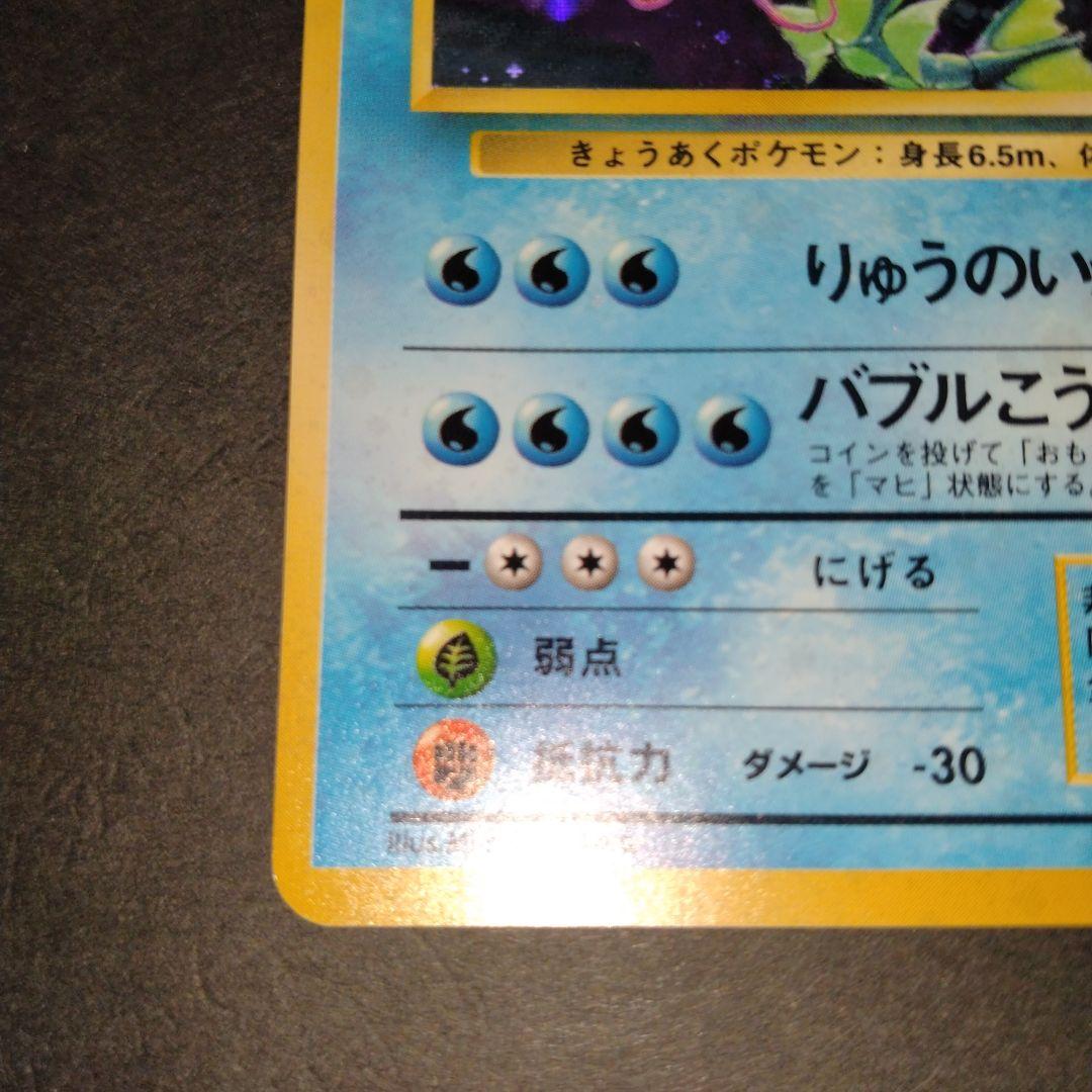 ギャラドス　旧裏　ポケモンカード