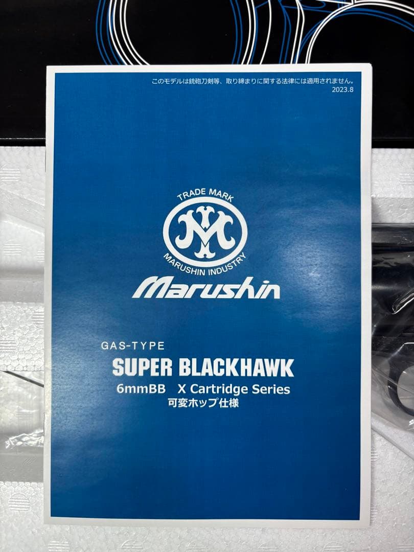 最終価格　マルシン　スーパーブラックホーク 4.62インチ Wディープブラック