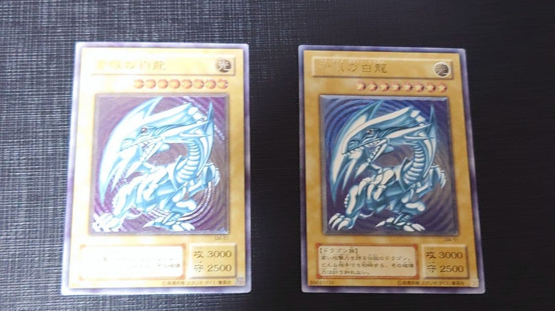 【青艶〜濃青艶】遊戯王 青眼の白龍 SM-51 アルティメットレア レリーフ