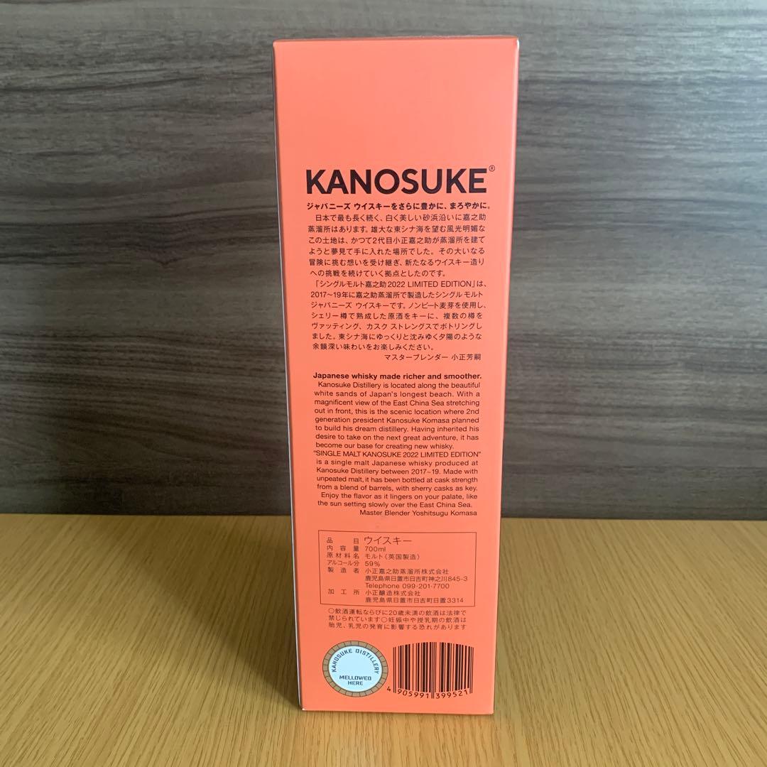 あや　KANOSUKE 2本　新品未開封品