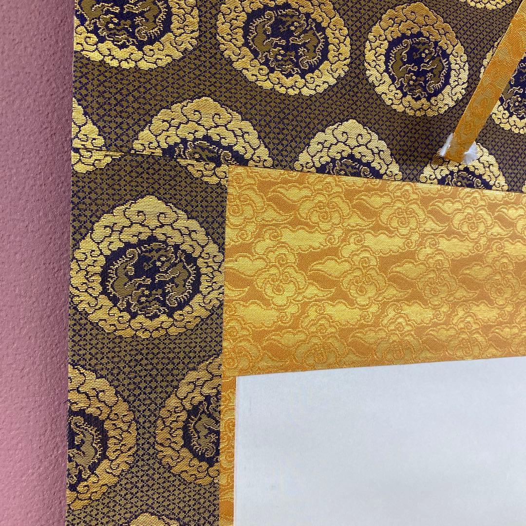 美品 掛け軸 有馬頼底作 龍頭観音画賛「瑞雲生五彩」相国寺 共