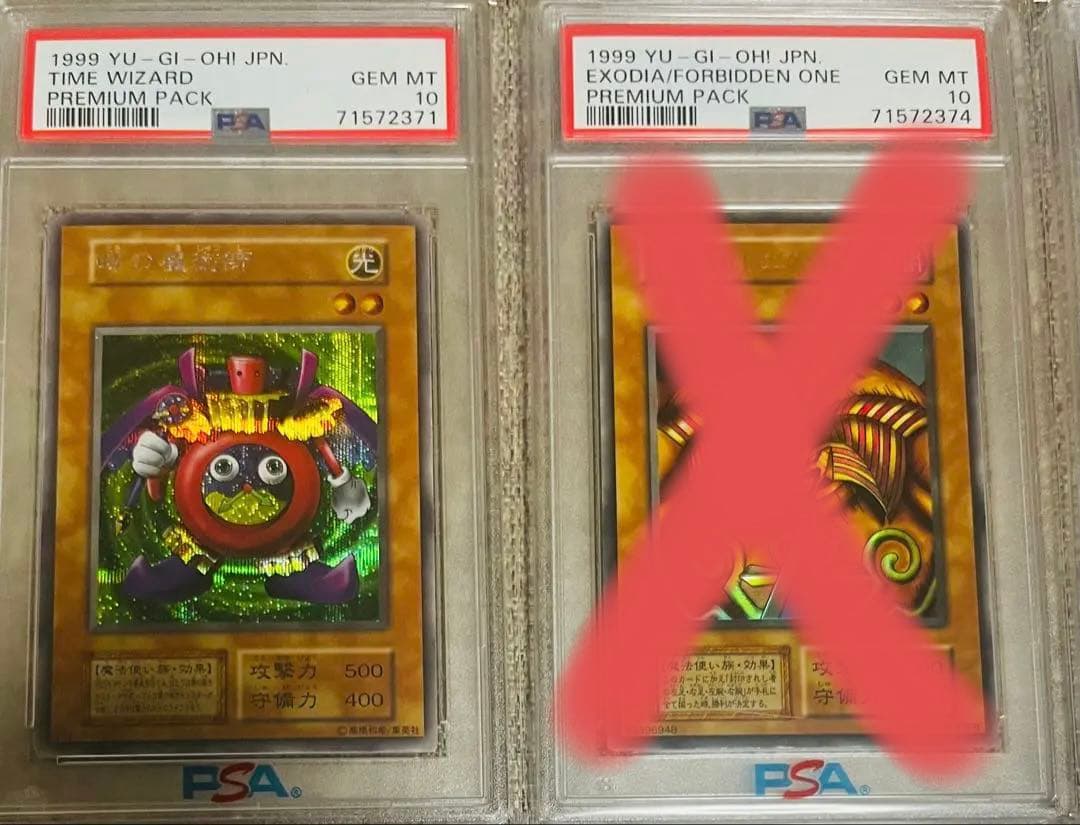 遊戯王 プレミアムパック1 東京ドーム PSA10