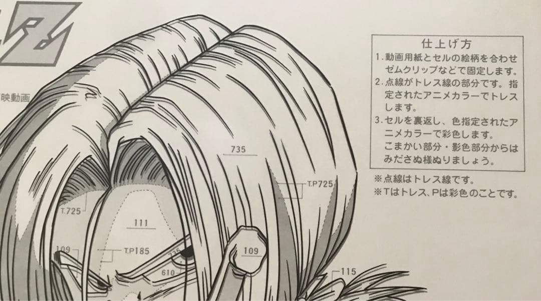 ドラゴンボールZ 色彩用セル / トランクス