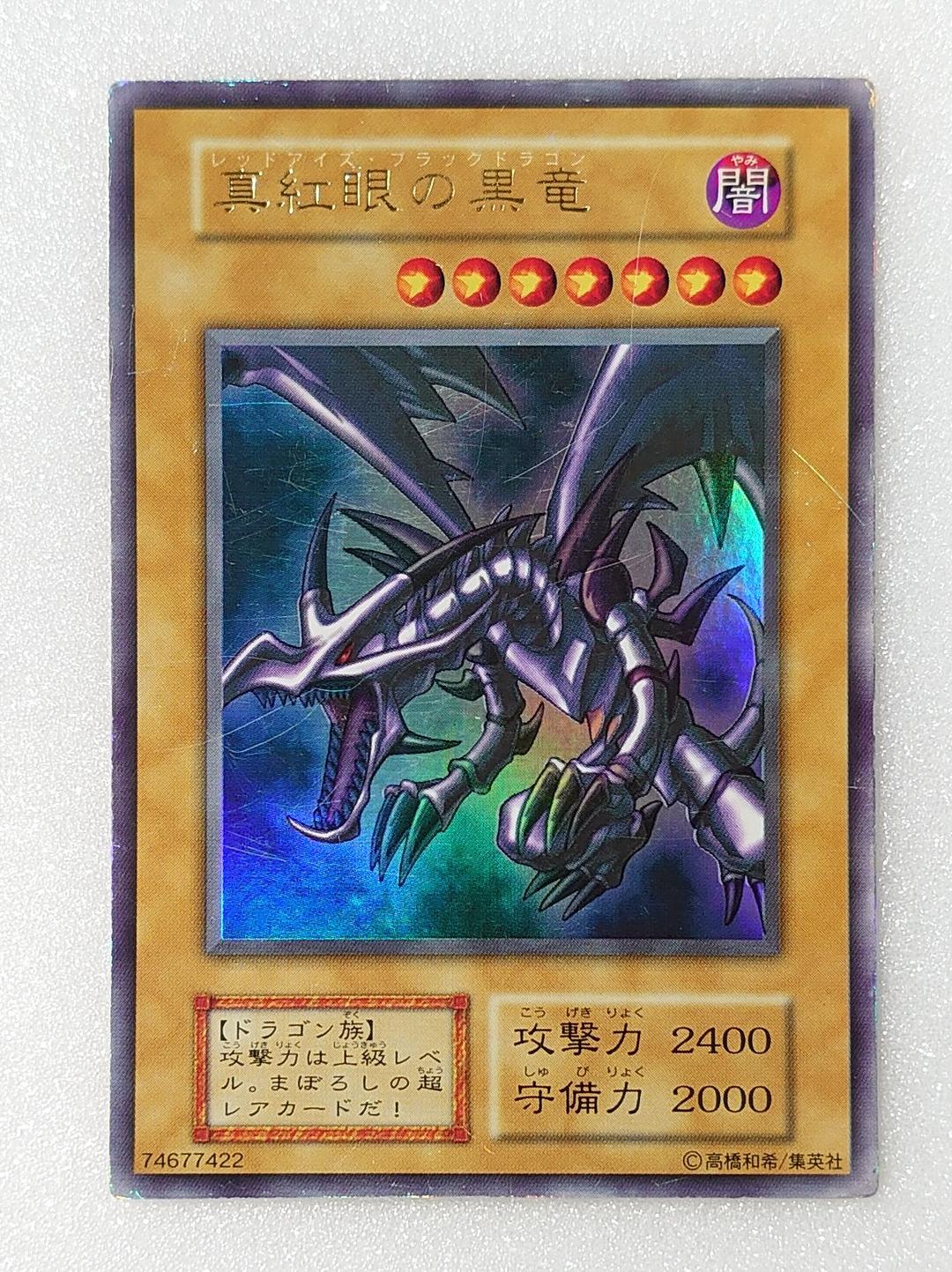 【T367】遊戯王 真紅眼の黒竜 初期 レッドアイズブラックドラゴン K*H様 【美品】遊戯王真紅眼の黒竜レッドアイズ・ブラックドラゴン初期