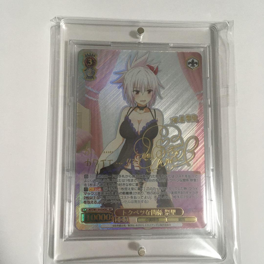 トクベツな関係祭里sec