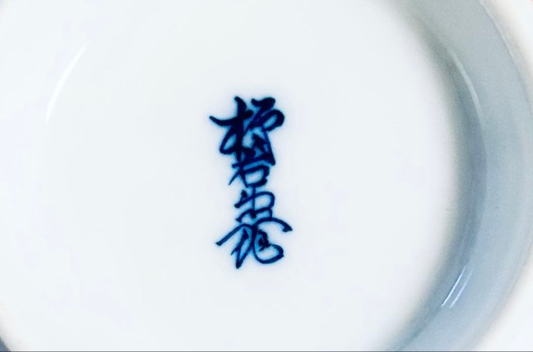 人間国宝　柿右衛門　十三代 酒井田柿右衛門　番茶器 錦花岩文