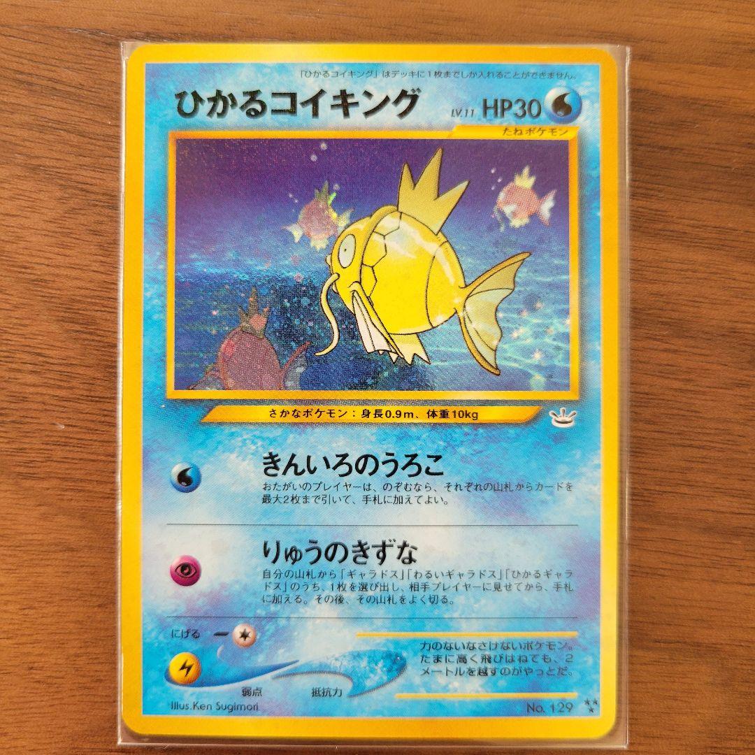 ひかるコイキング 旧裏 neo3 ポケモンカード めざめる伝説 ローダ付き