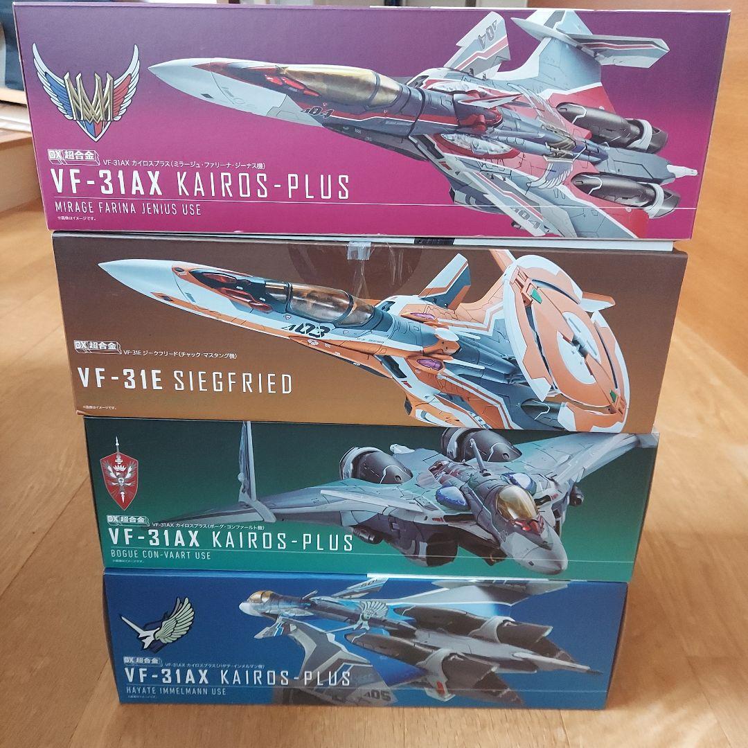 DX超合金マクロスVF-31シリーズ４機体