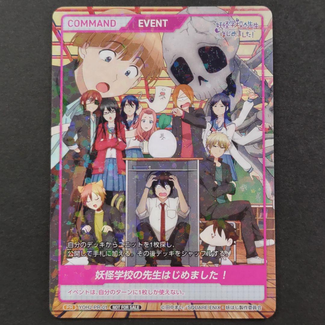 ユ*ウ様 妖はじ トレカ 妖怪学校の先生はじめました！ DIVINE CROSS