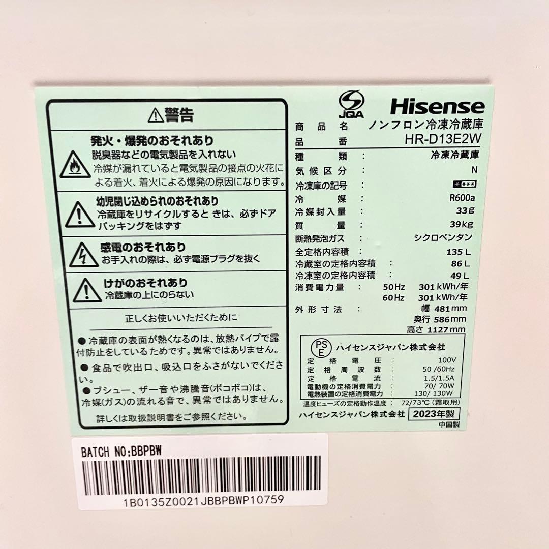Hisense ハイセンス　HR-D13E2W 冷蔵庫 135L ホワイト