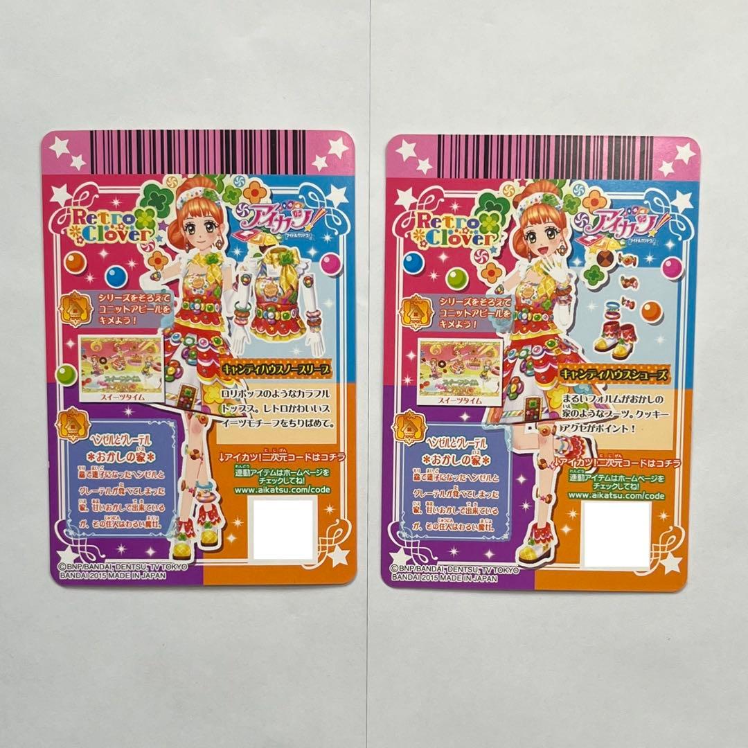 アイカツカード キャンディハウスコーデ - メルカリ