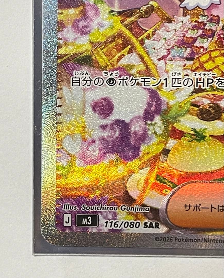 【美品】ユカリ SAR