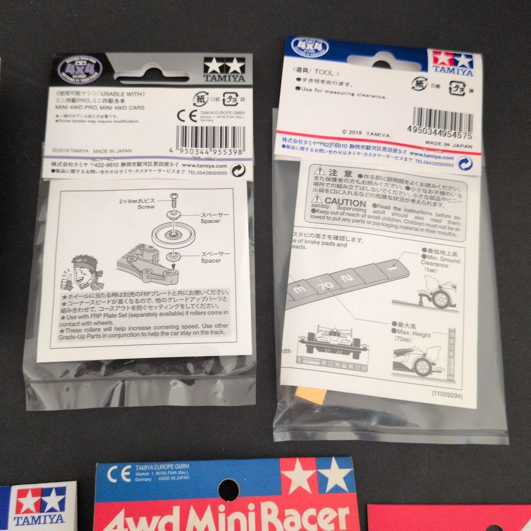 ミニ四駆　新旧限定パーツセット　TAMIYA　8点