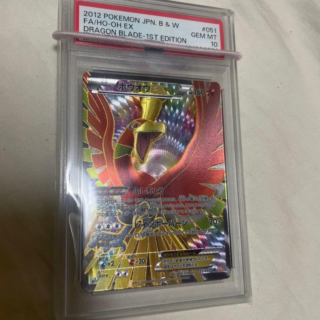 ホウオウEX SR PSA10 ポケモンカード 2012