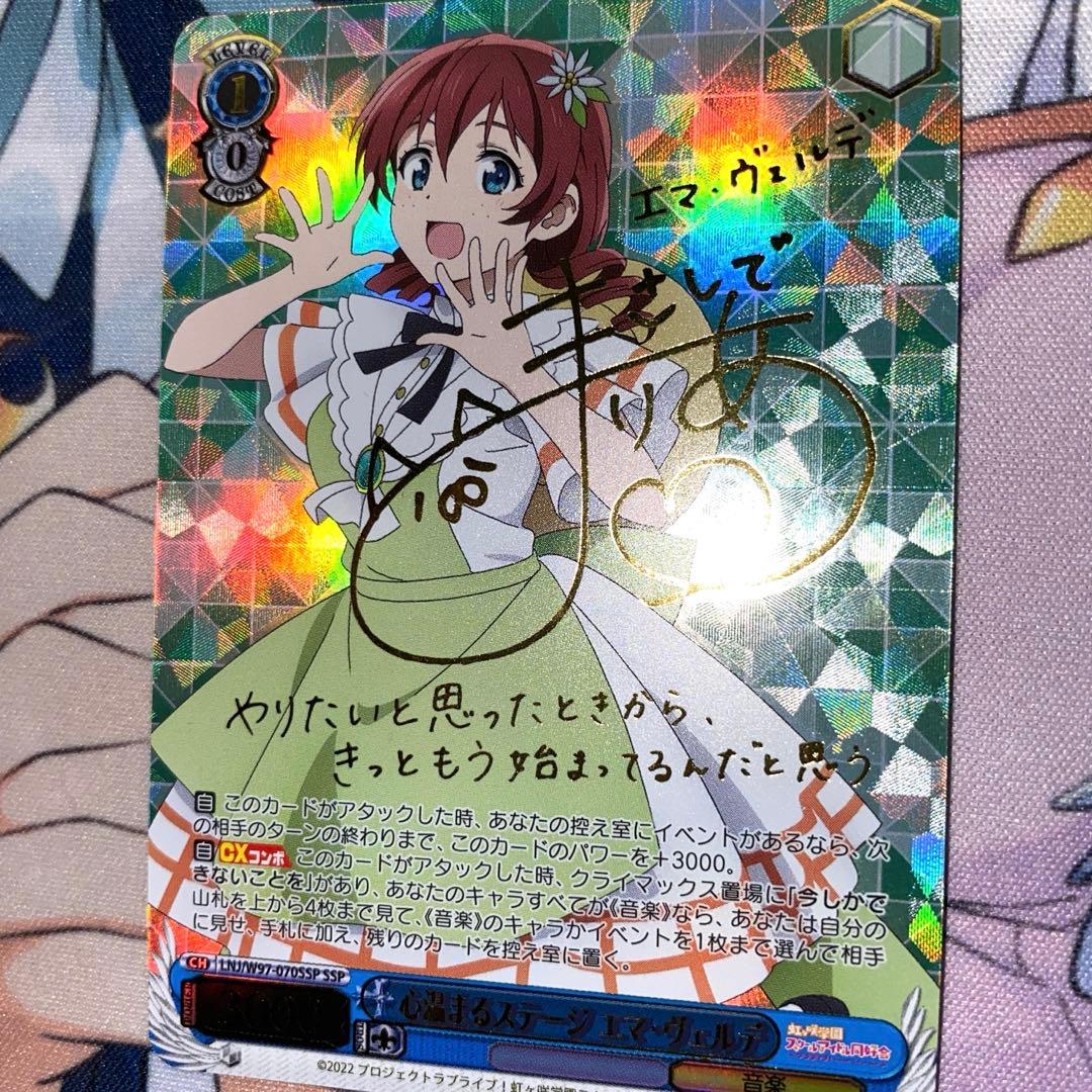 心温まるステージエマ・ヴェルデ SSP