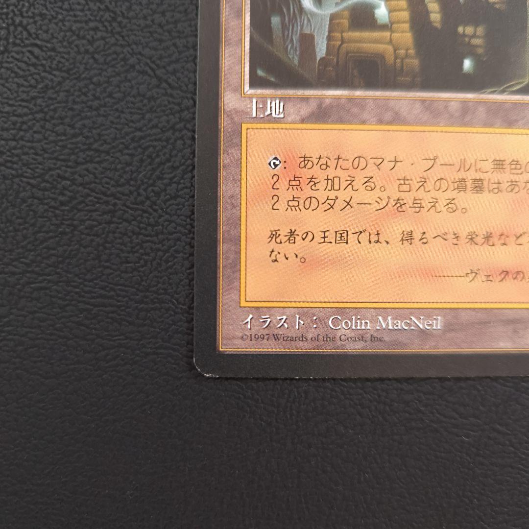 MTG 古の墳墓/Ancient Tomb TMP 日本語版