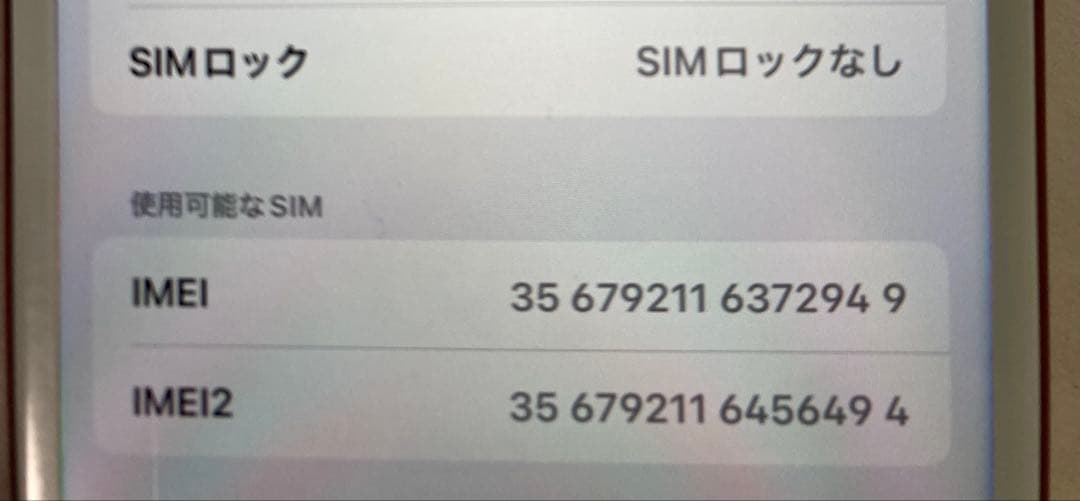 美品完品)iPhoneSE2赤)256GB)SIMフリー)3ヶ月前バッテリー交換 Apple