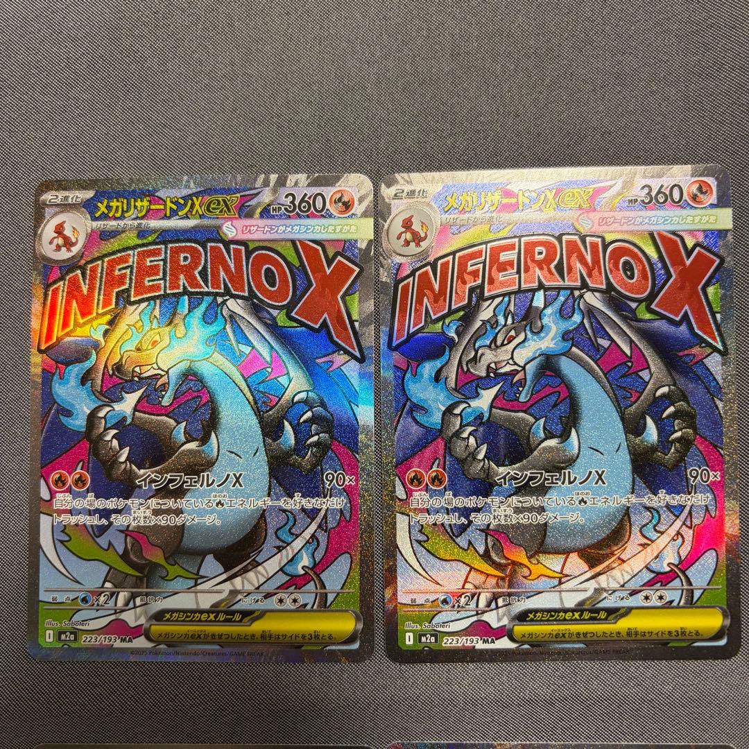 メガリザードンX ex ma MA 8枚セット