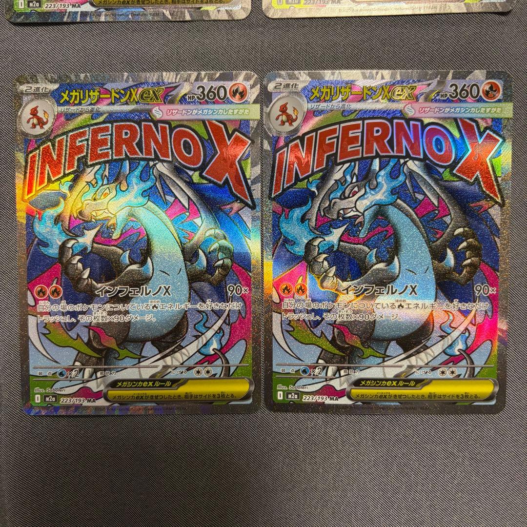 メガリザードンX ex ma MA 8枚セット