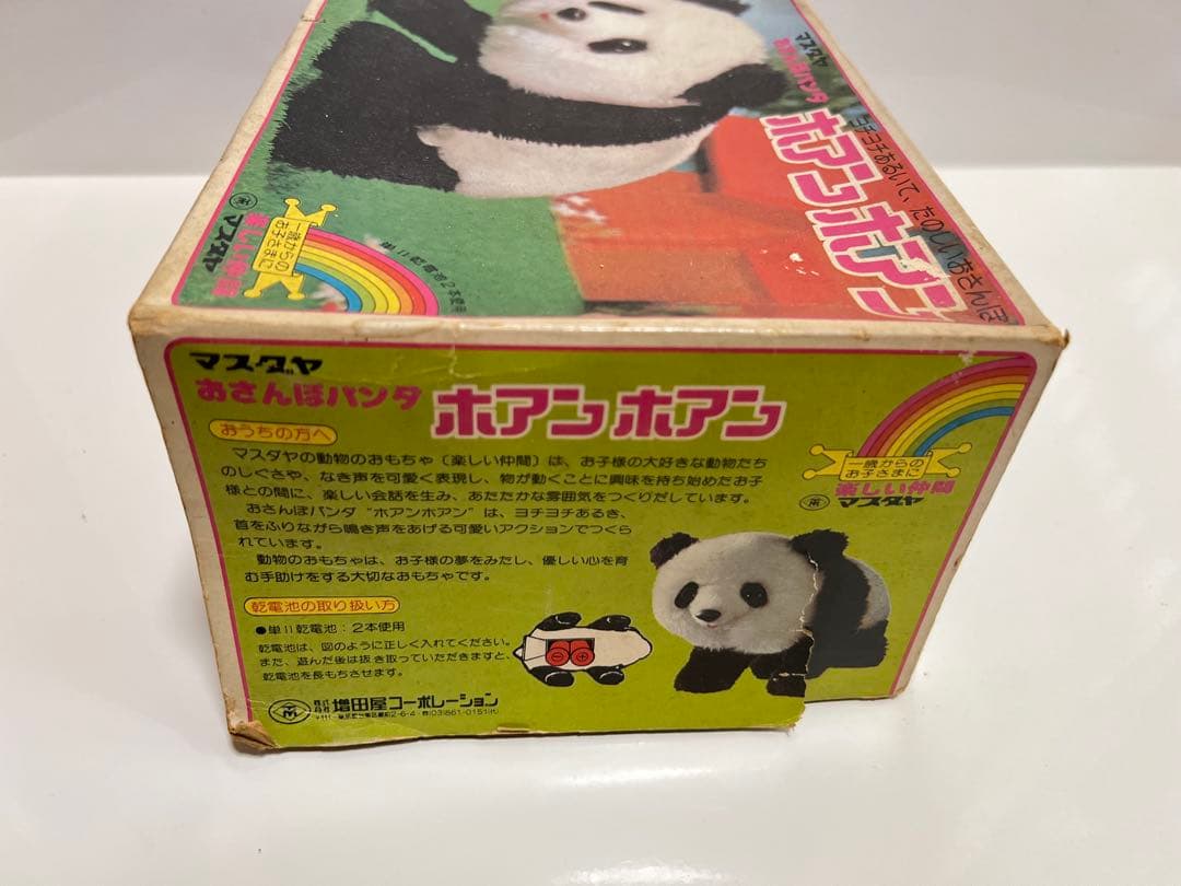 マスダヤ　おさんぽパンダ　ホアンホアン　昭和レトロ　ヴィンテージ