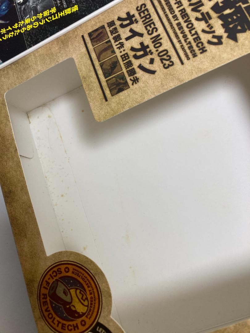 特撮リボルテック ガイガン 地球攻撃命令 ゴジラ対ガイガン 海洋堂 東宝 怪獣