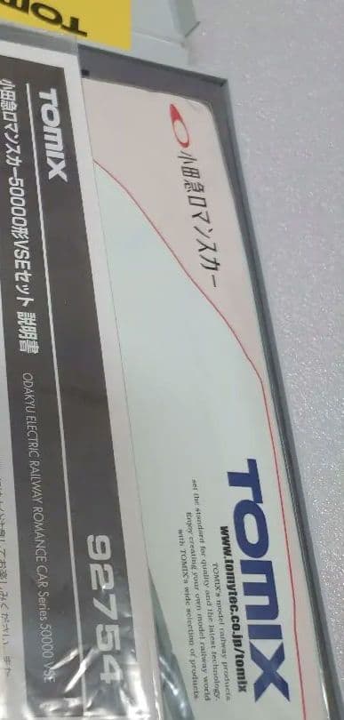 室内灯入 小田急 50000形 VSE 通電式製品 限定パット付 TOMIX