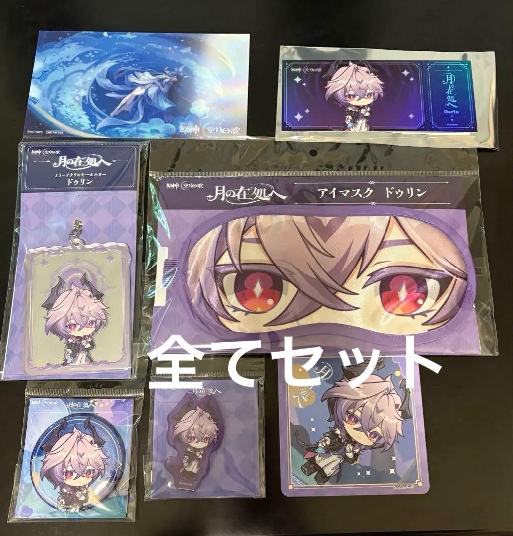 ぷ*子様 月の在処へ　リリースイベント　ドゥリン　セット　スタンプラリー特典のお