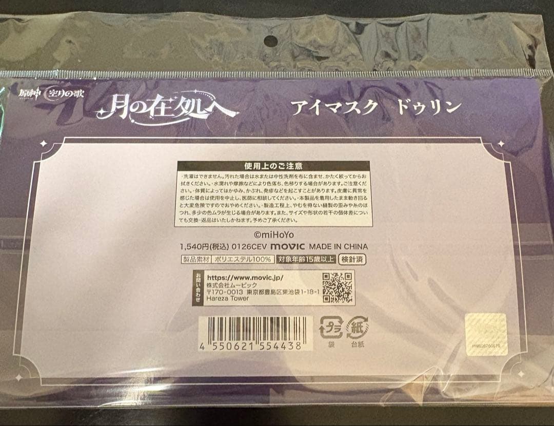 ぷ*子様 月の在処へ　リリースイベント　ドゥリン　セット　スタンプラリー特典のお