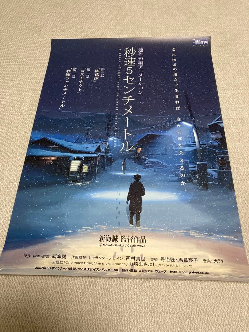 秒速5センチメートル B2ポスター 3枚セット 新海誠 - メルカリ