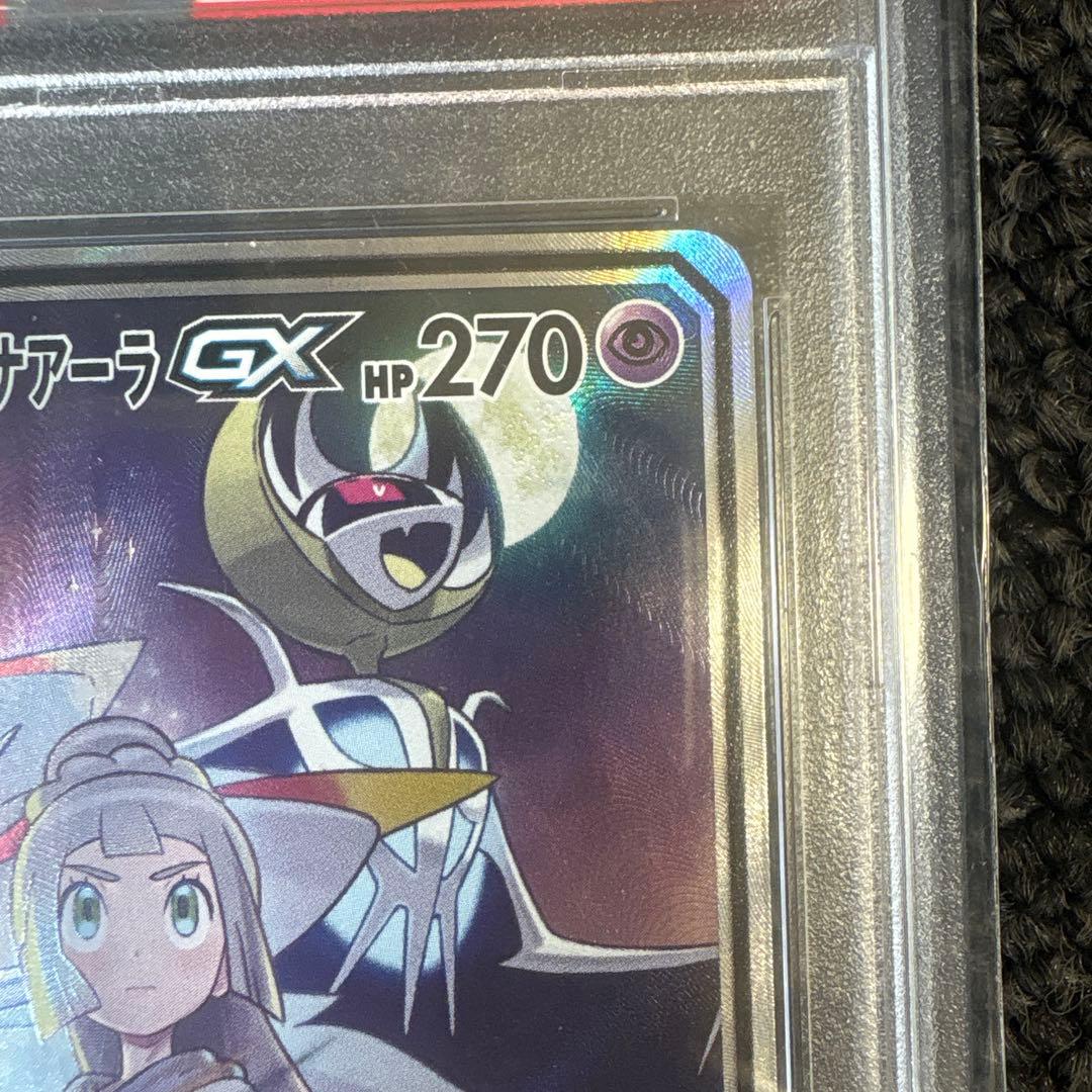 ポケモンカード ソルガレオ＆ルナアーラ gx sr PSA10