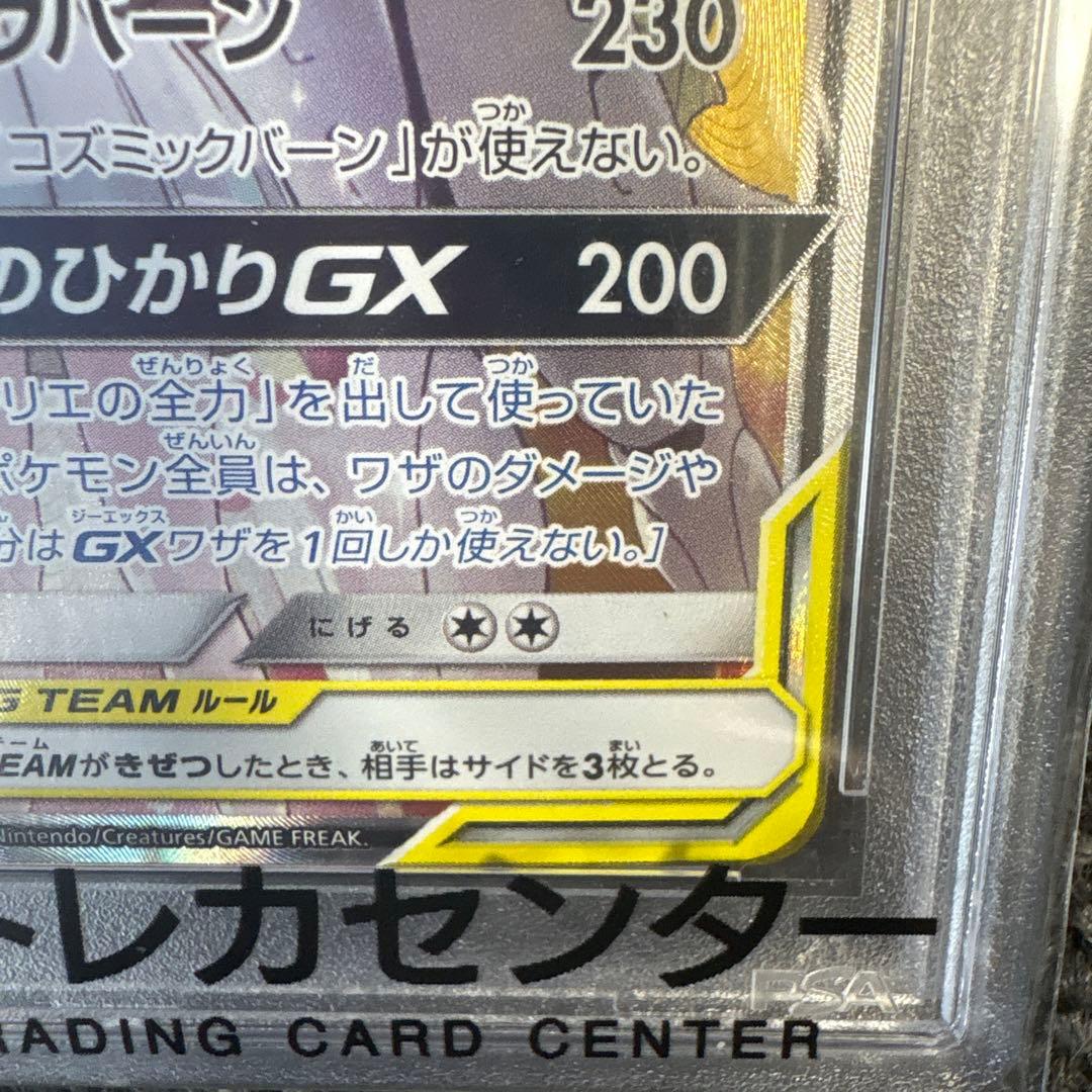 ポケモンカード ソルガレオ＆ルナアーラ gx sr PSA10