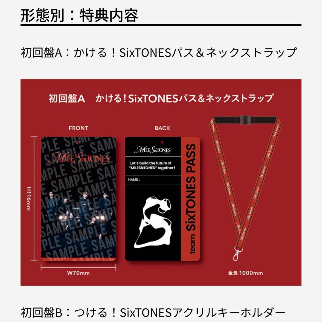 SixTONES「MILESixTONES -Best Tracks-」3形態