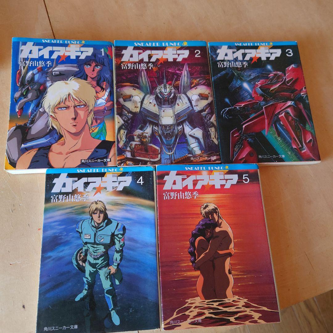 ガイア・ギア 全5巻 - メルカリ