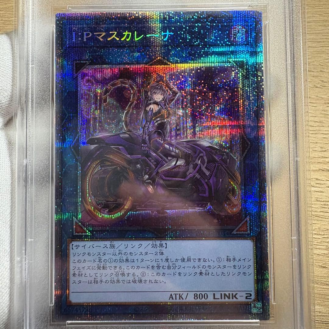 【 鑑定品 PSA10 】　極美品　最安値　I:Pマスカレーナ　プリズマ　絵違い