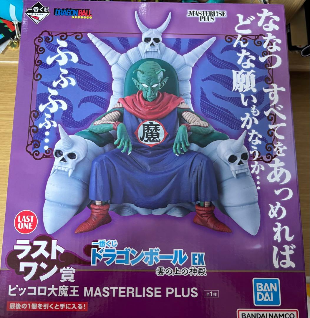 一番くじドラゴンボールEX ラストワン賞ピッコロ大魔王フィギュア
