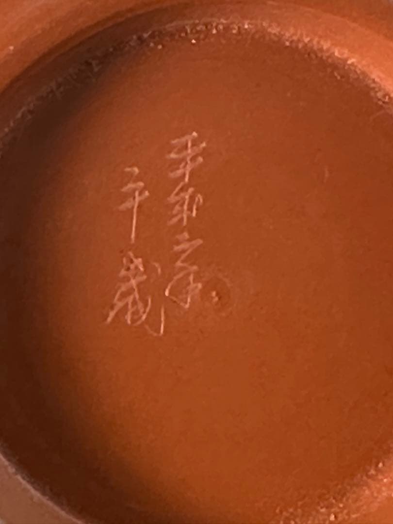 馬九行之 常滑焼 吉川壺堂 共箱 朱泥 急須 横手 中国 茶道具