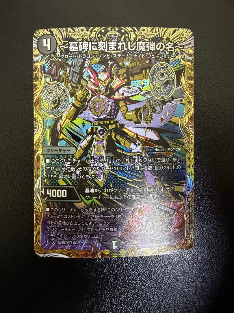 墓碑に刻まれし魔弾の名 アレクサンドルエピタフ シークレット シク