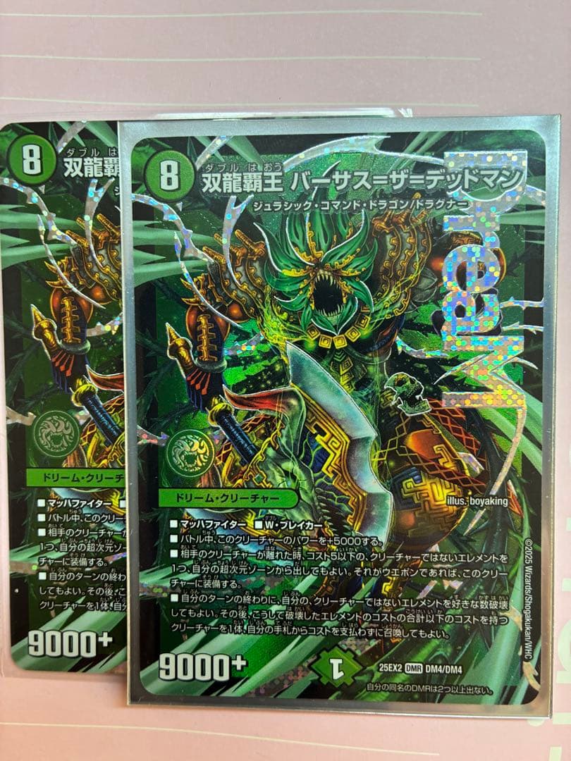 デュエマ 双龍覇王 バーサスザデッドマン バーサス=ザ=デッドマン 2枚