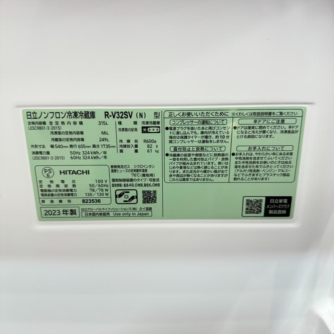 東京23区送料無料　モデルハウス展示品日立３ドア冷蔵庫　2023年製　457L