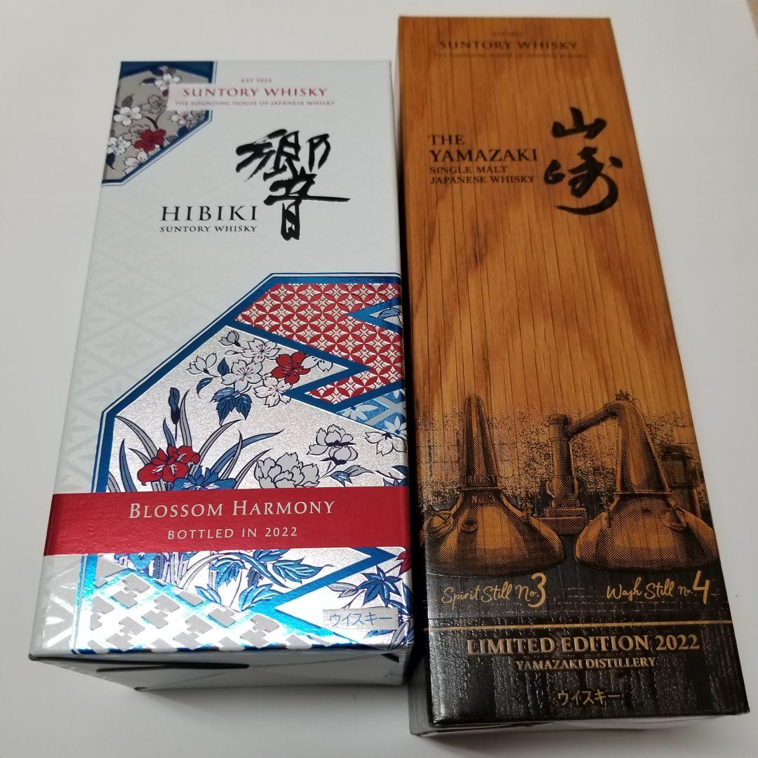 山崎リミテッドエディション2022 響ブロッサムハーモニー 2022 2本セット サントリー 山崎リミテッドエディション2022 ＆響ブロッサムハーモニー2022