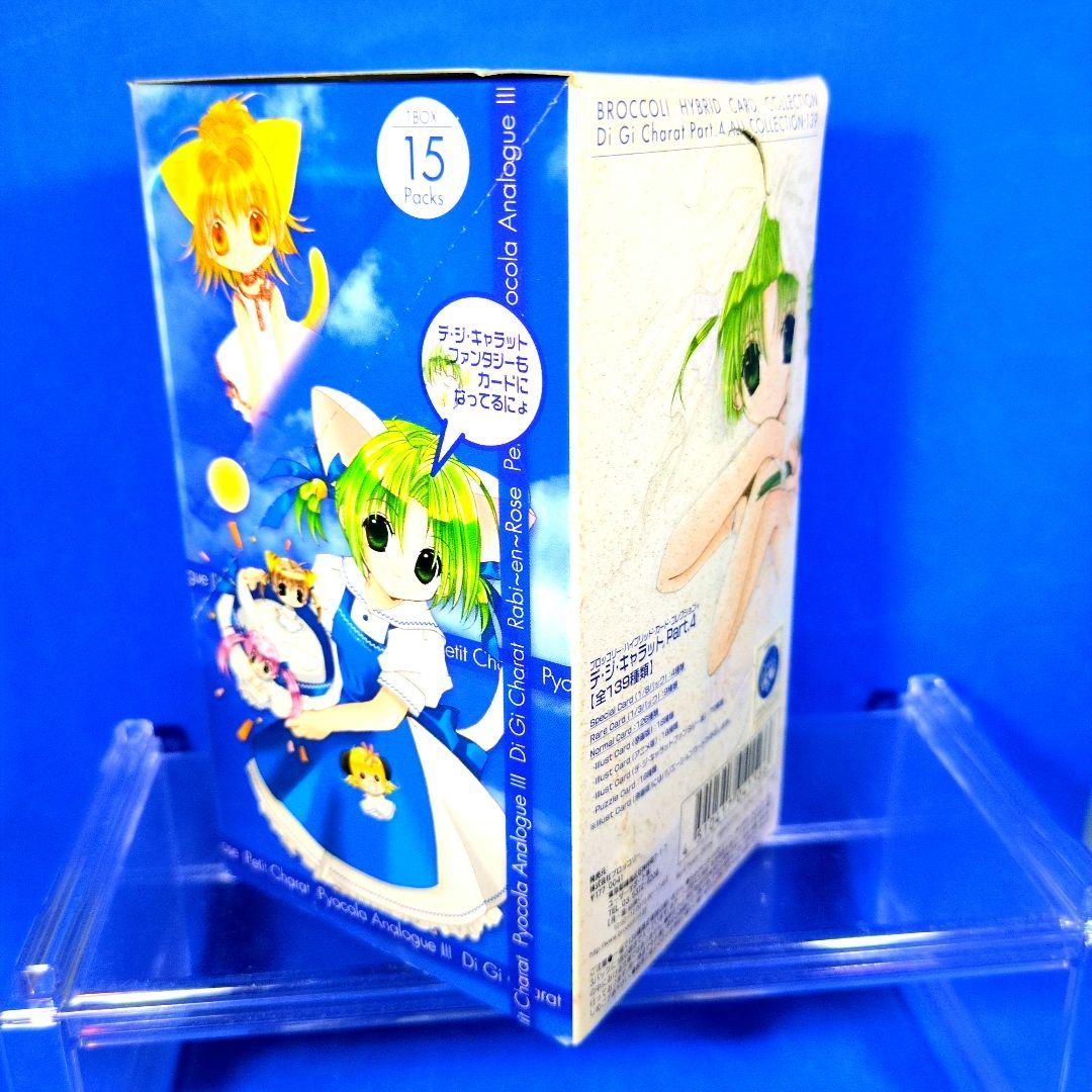 外箱劣化あり　デ・ジ・キャラット　ブロッコリーハイブリッドカードパート4　未開封