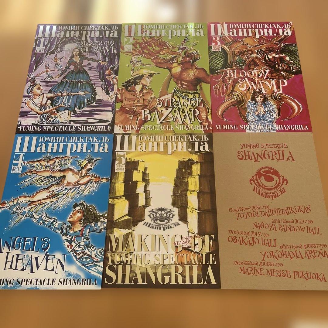 松任谷由実 パンフレット 12冊セット