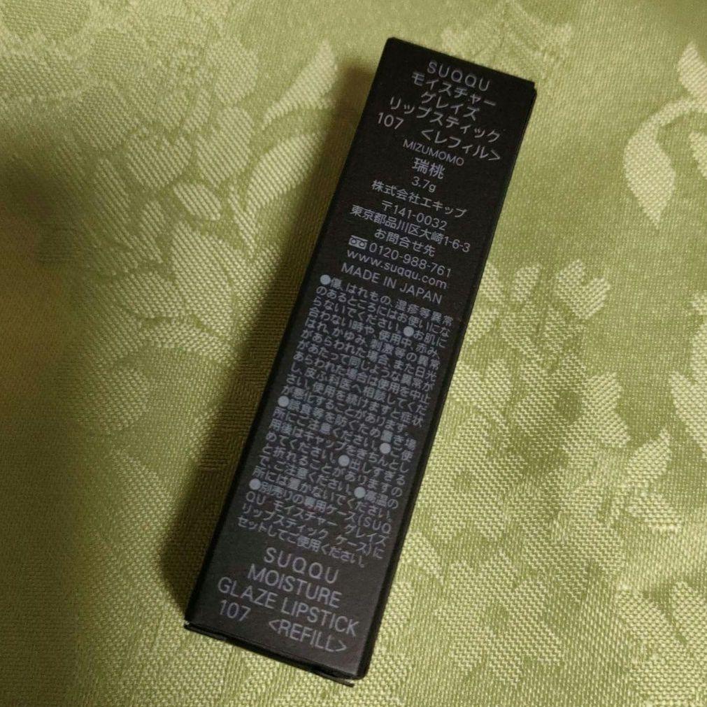 SUQQU ブラリングカラー チーク 110