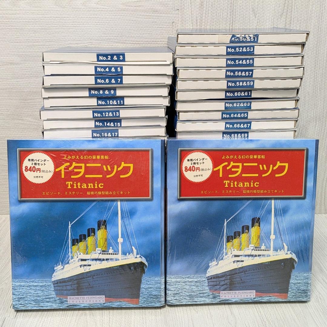 未組立 週刊タイタニック アシェット 全100号 Titanic 木製スタンド
